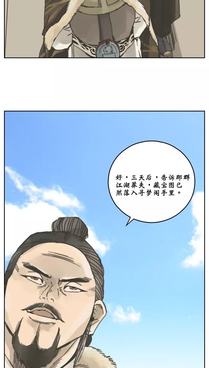 《飞龙传》[第22话] 谣言 第22页