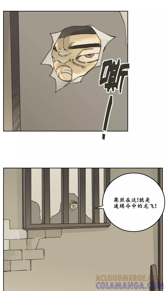 《飞龙传》[第22话] 谣言 第5页