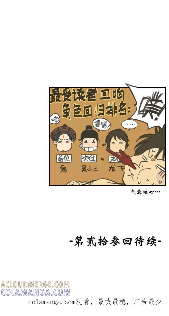 《飞龙传》[第22话] 谣言 第27页