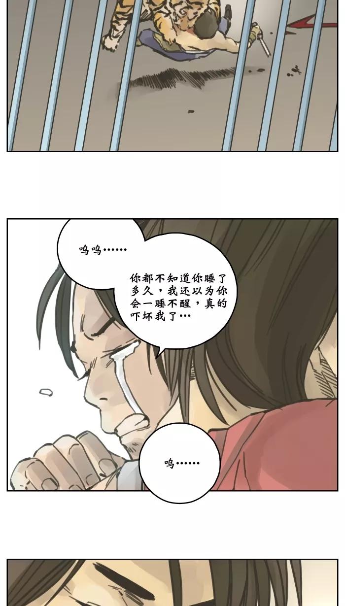 《飞龙传》[第23话] 醒 第26页