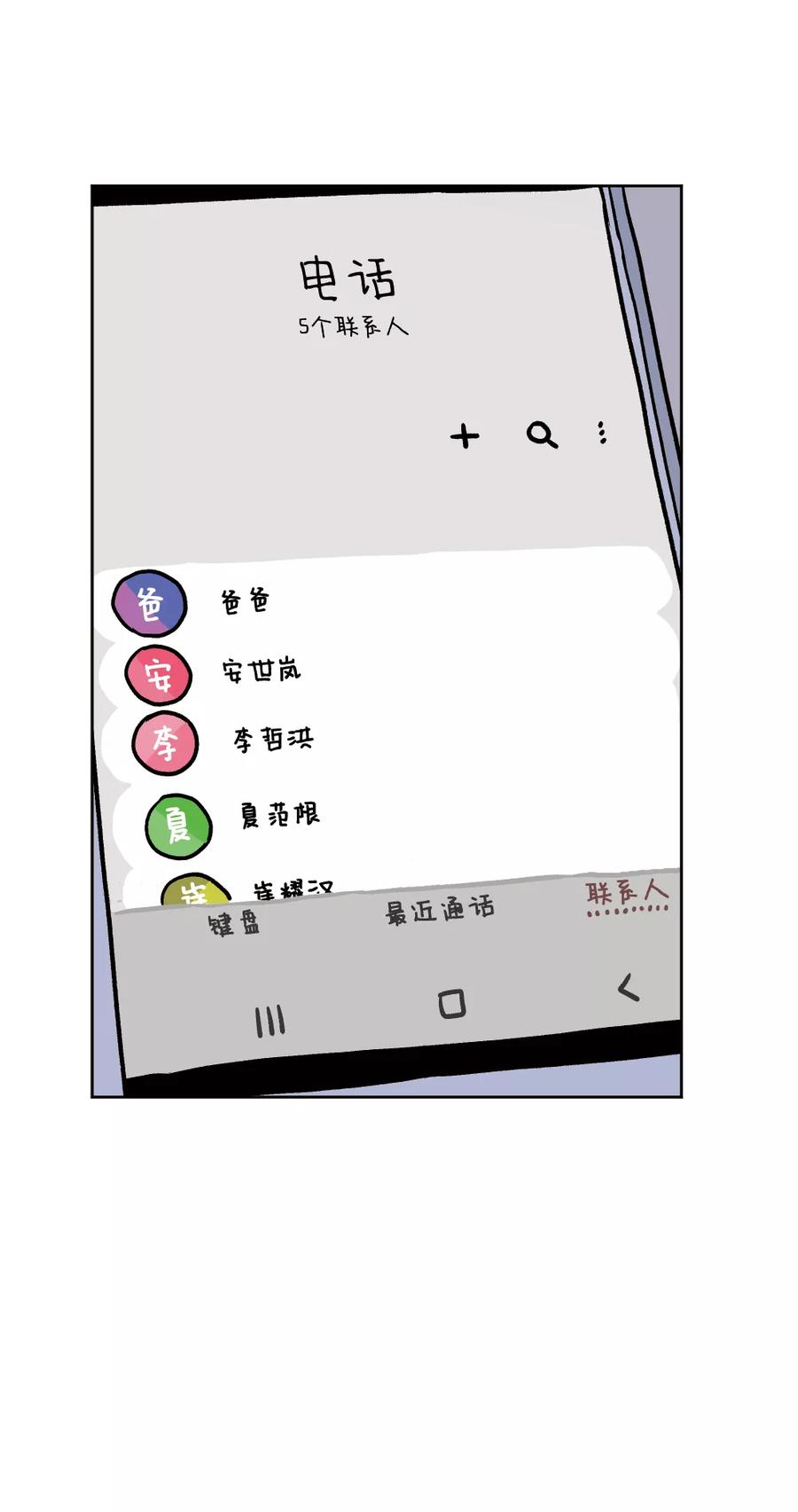 《靶子》第23话 第32页