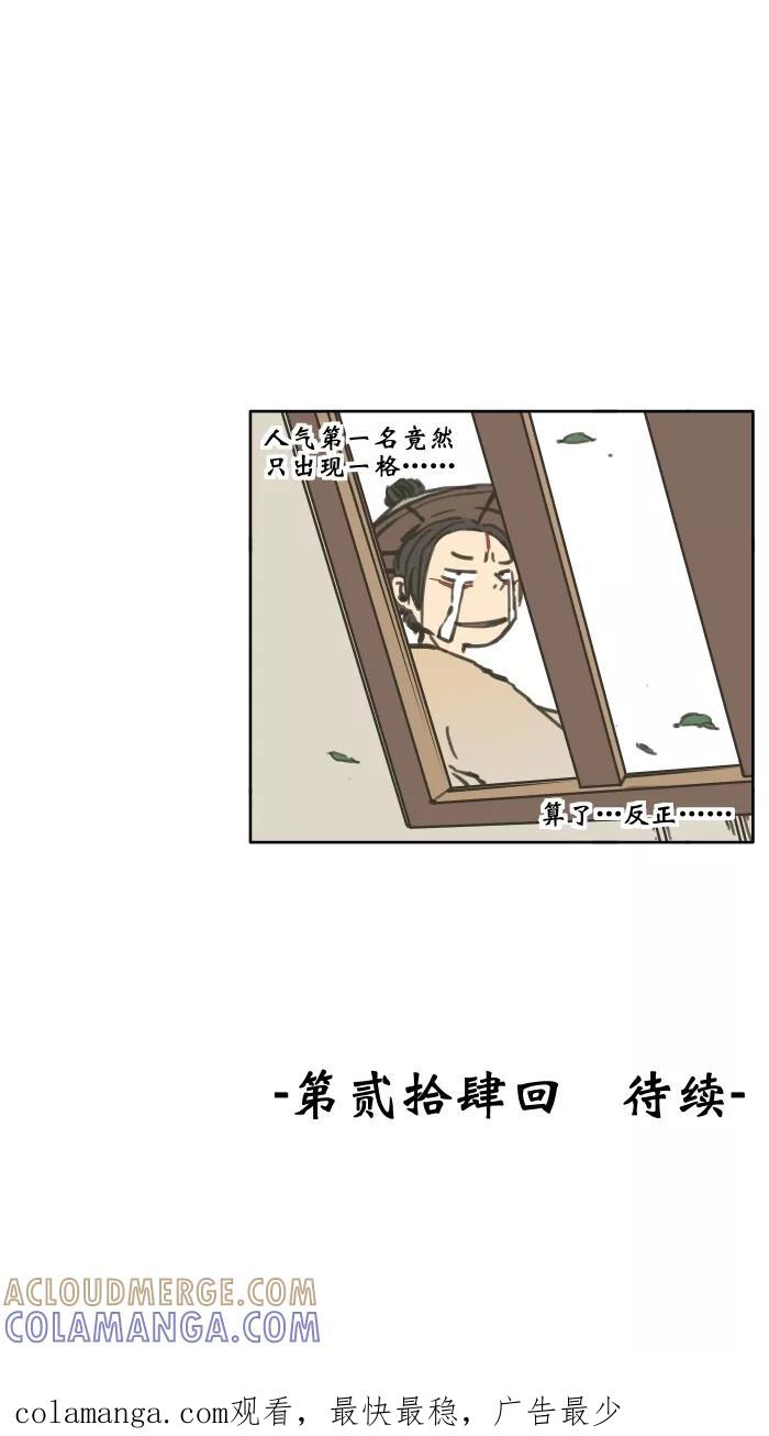 《飞龙传》[第23话] 醒 第31页