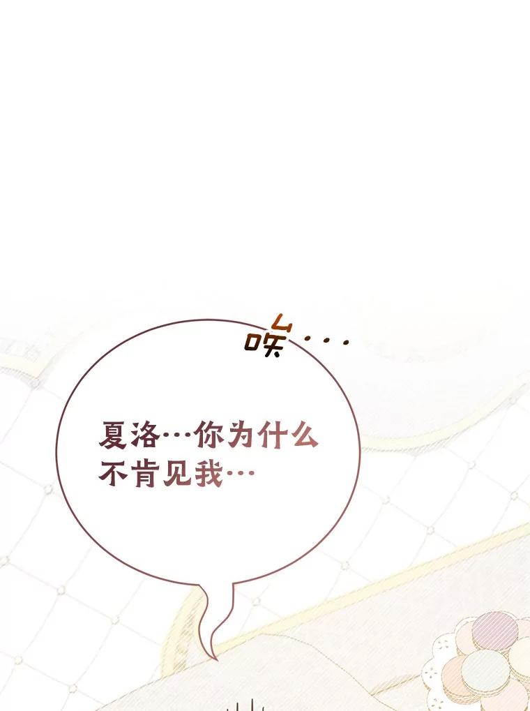 《菲奥尼：预见我与恶魔大公的未来》22.送出礼物 第63页