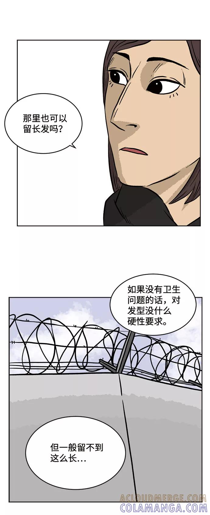 《靶子》第24话 第25页