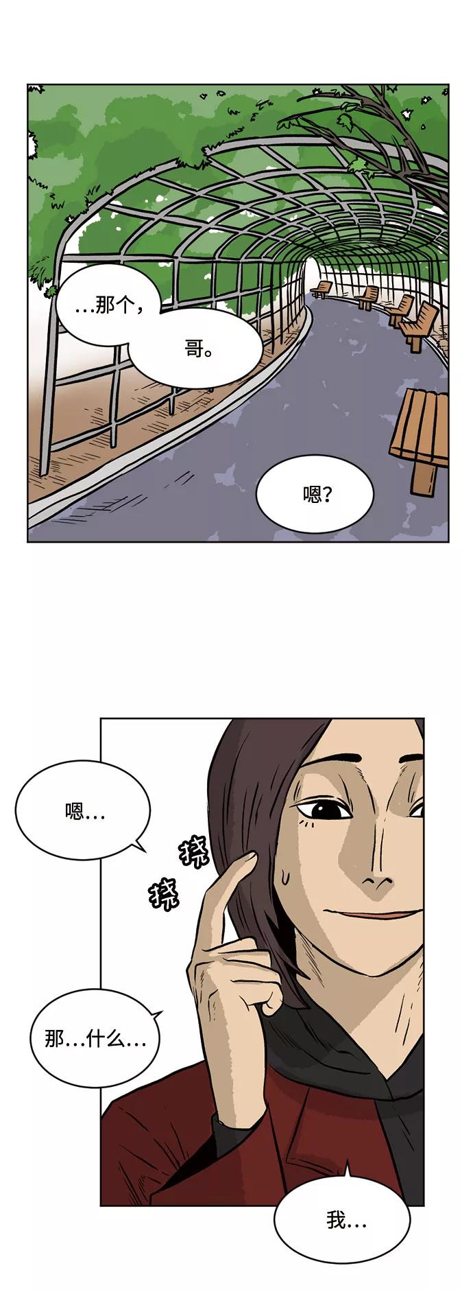 《靶子》第24话 第36页
