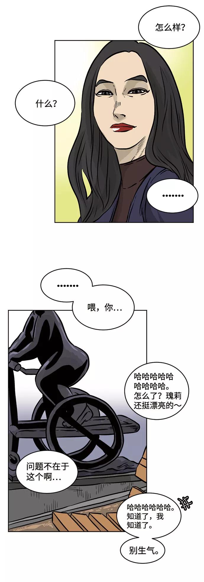 《靶子》第24话 第33页