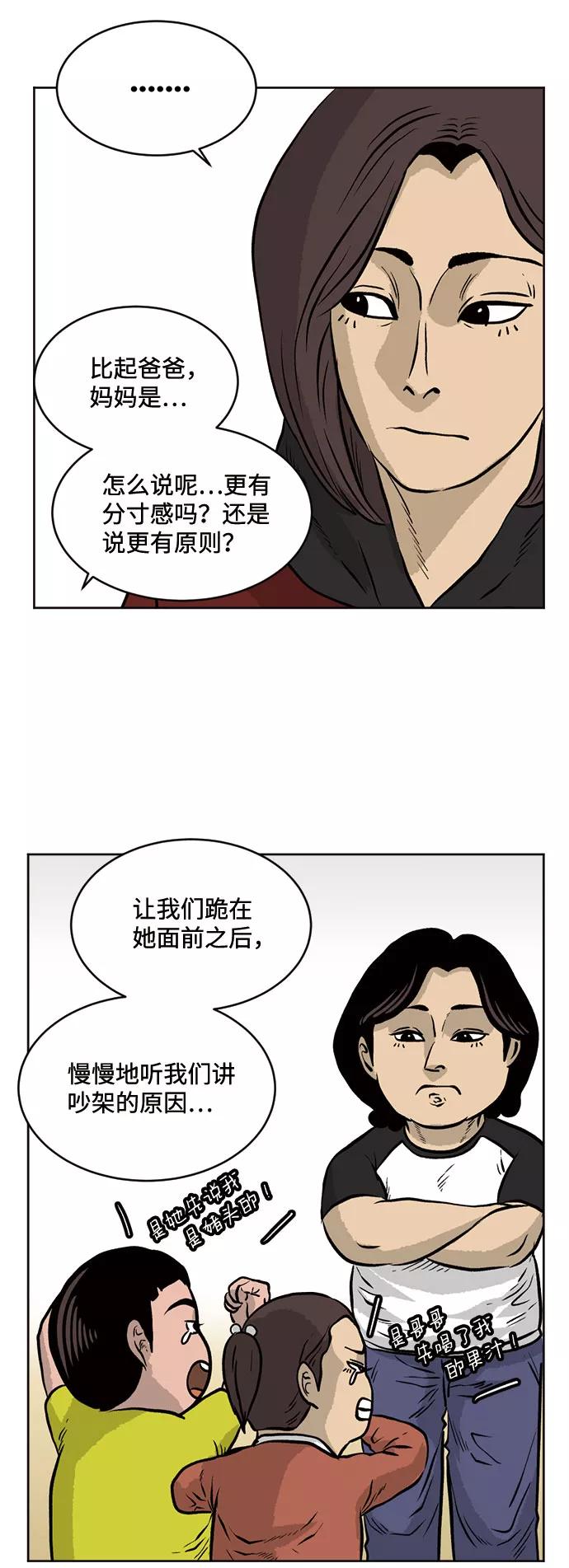《靶子》第24话 第8页