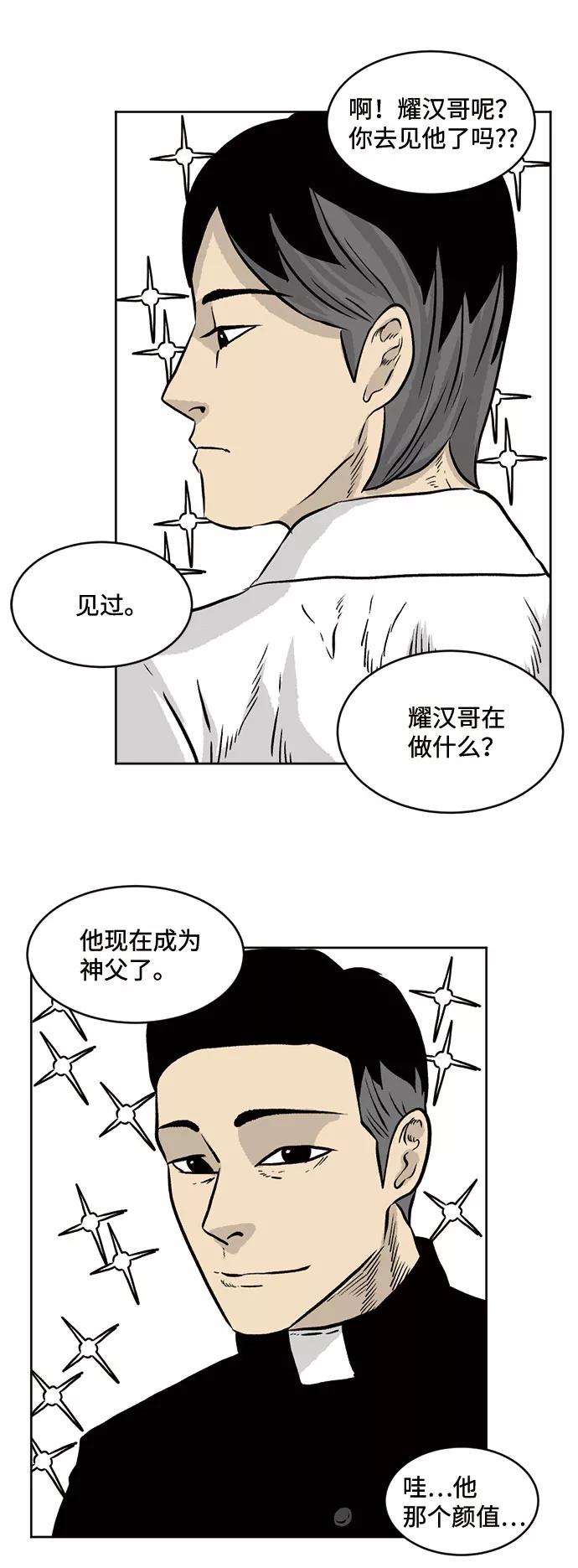 《靶子》第24话 第20页