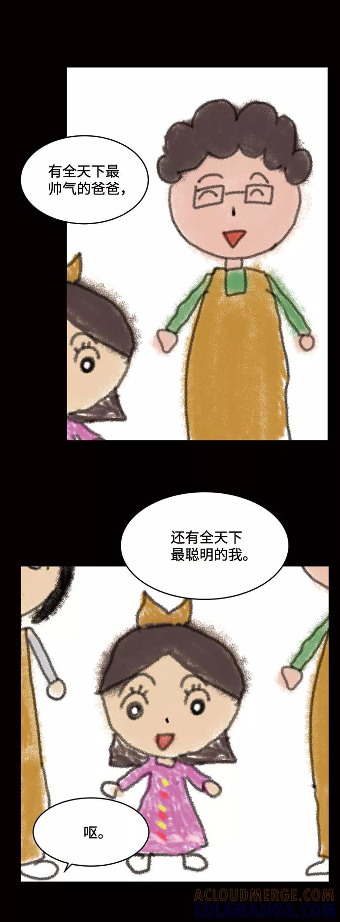 《靶子》第24话 第46页