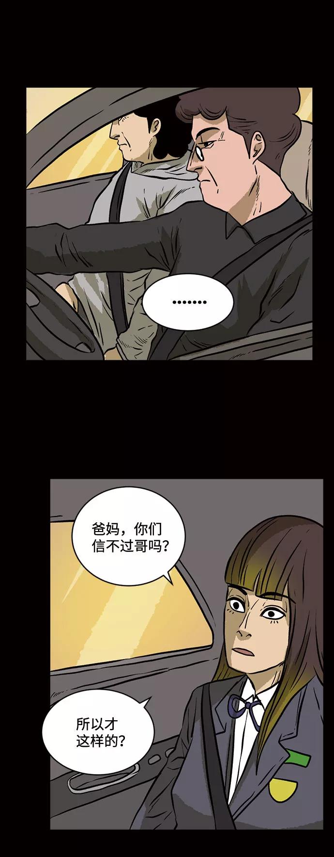 《靶子》第25话 第23页
