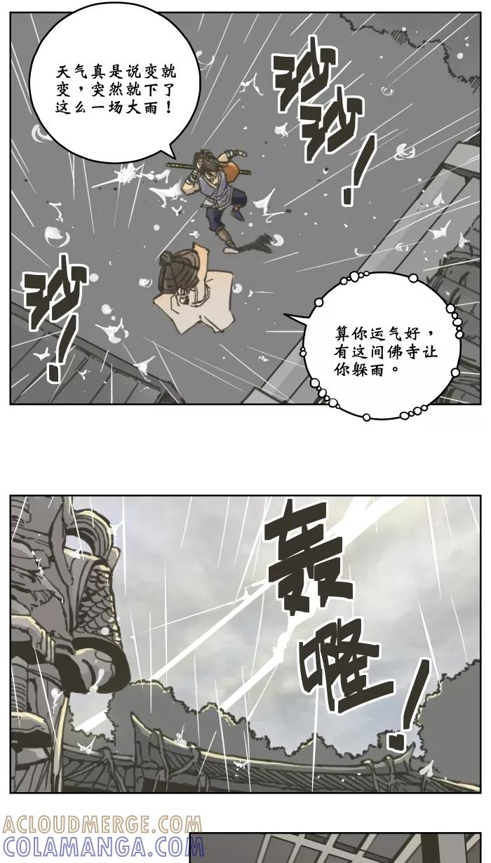 《飞龙传》[第25话] 无德 第5页