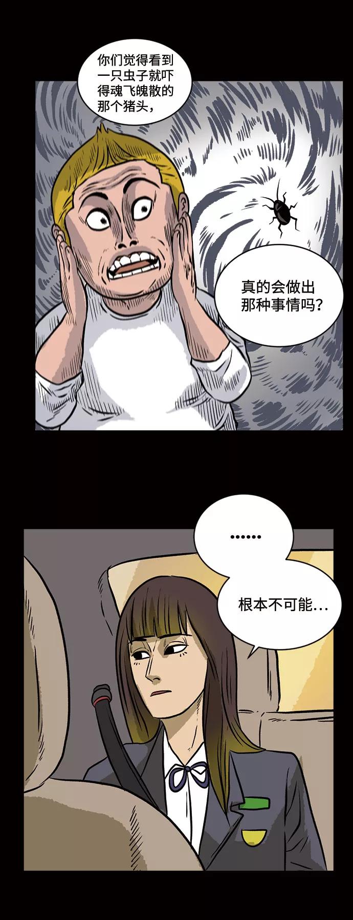 《靶子》第25话 第24页