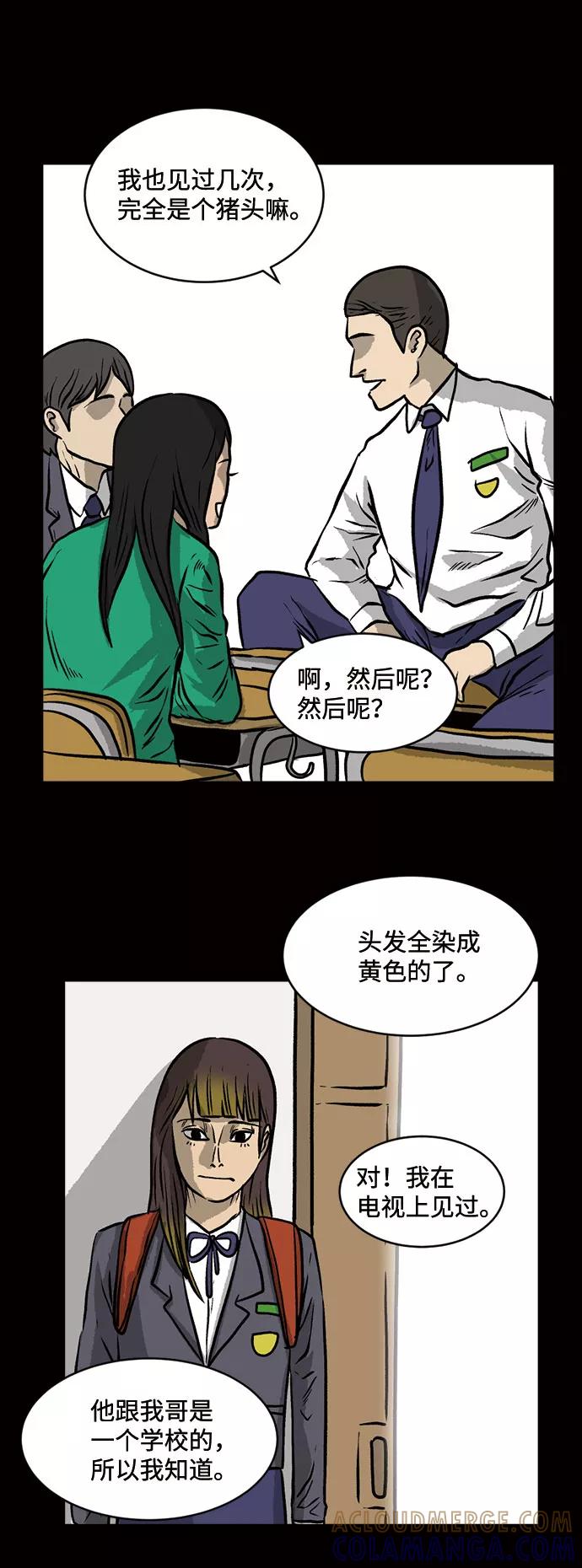 《靶子》第25话 第10页