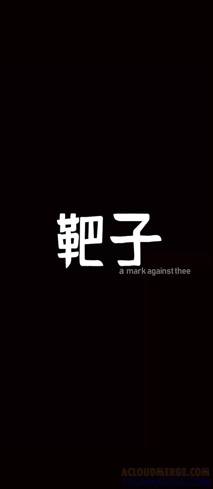 《靶子》第25话 第28页