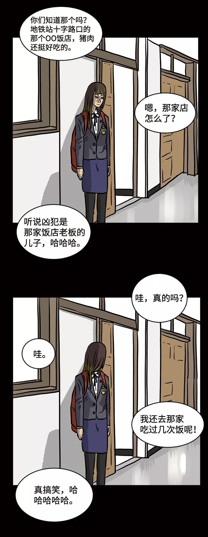 《靶子》第25话 第12页