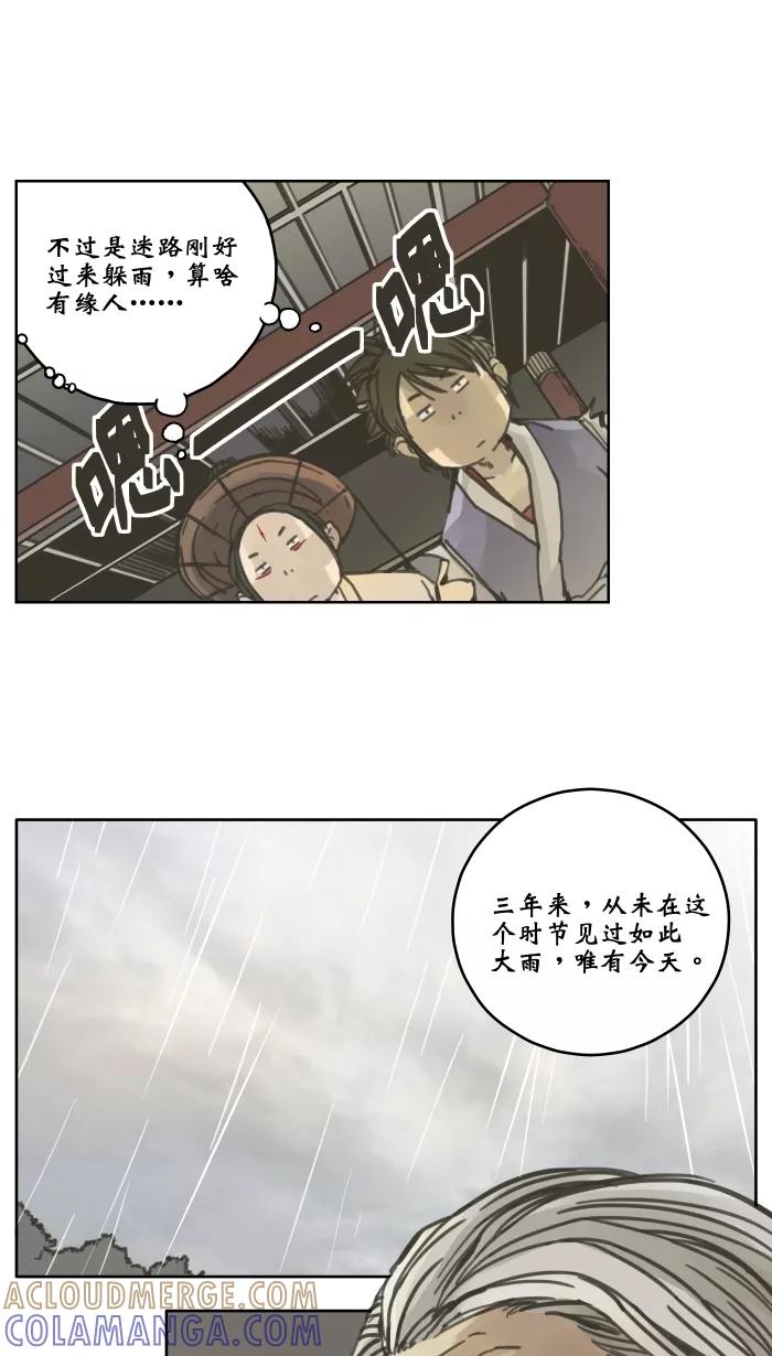 《飞龙传》[第25话] 无德 第17页