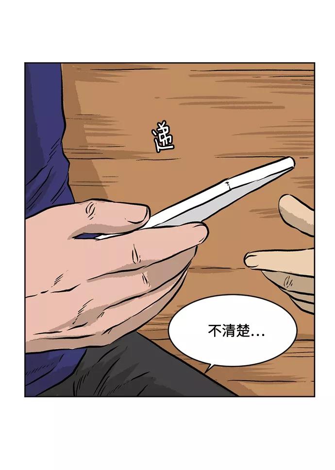 《靶子》第26话 第9页