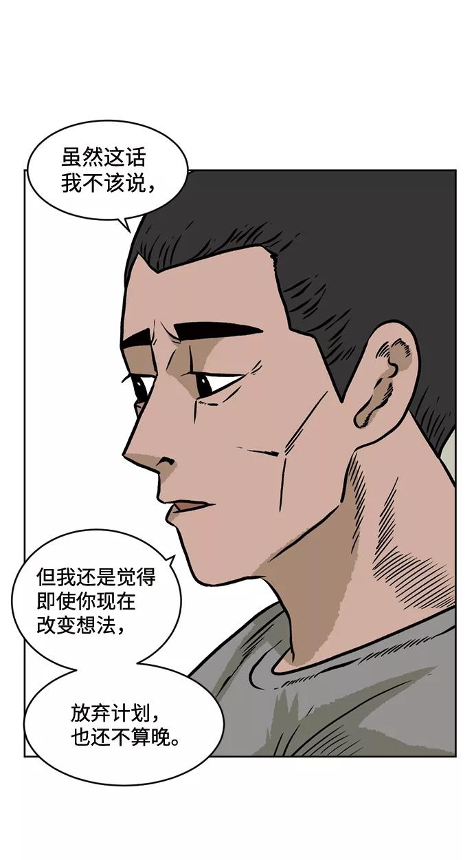 《靶子》第28话 第18页