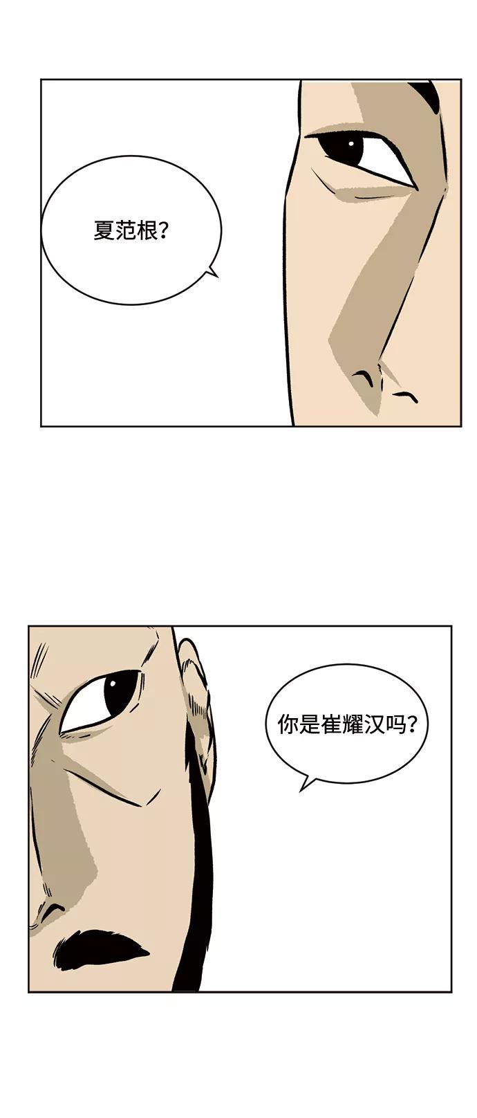 《靶子》第28话 第51页