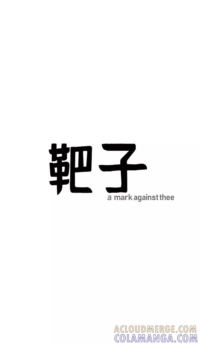 《靶子》第28话 第37页