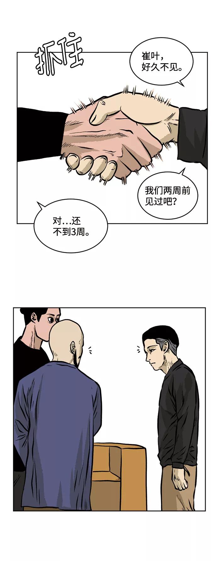 《靶子》第28话 第50页