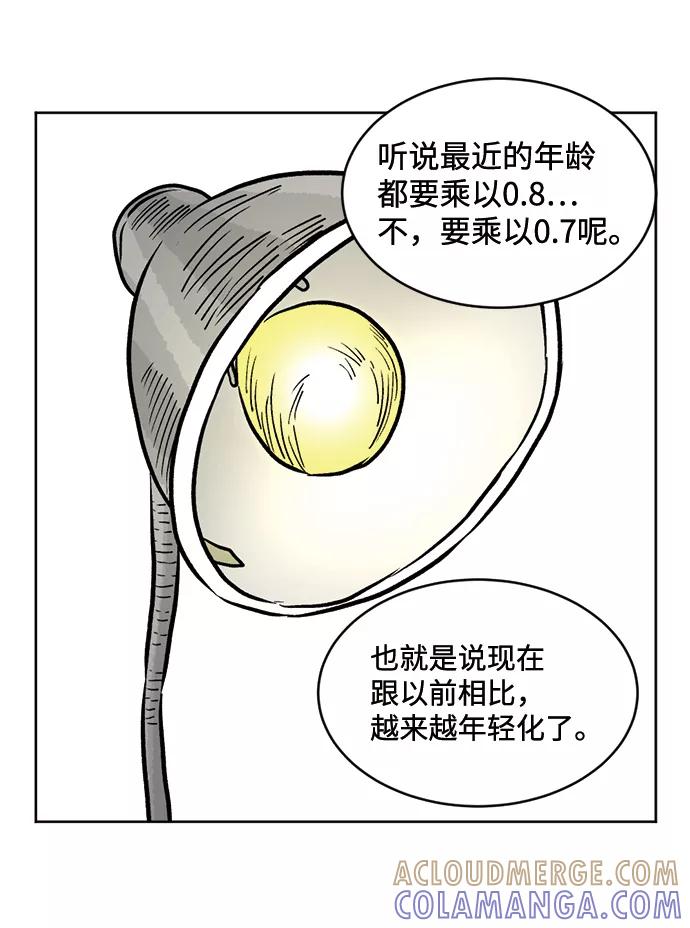 《靶子》第28话 第16页
