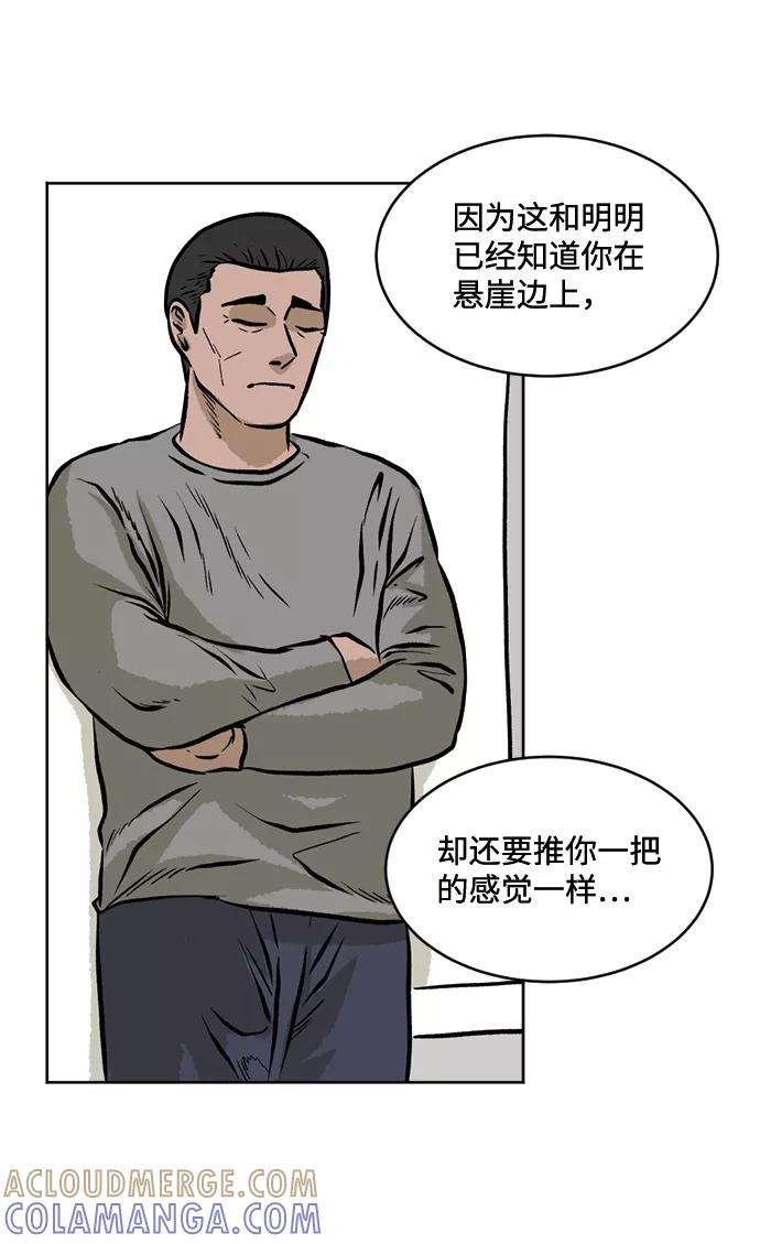 《靶子》第28话 第25页