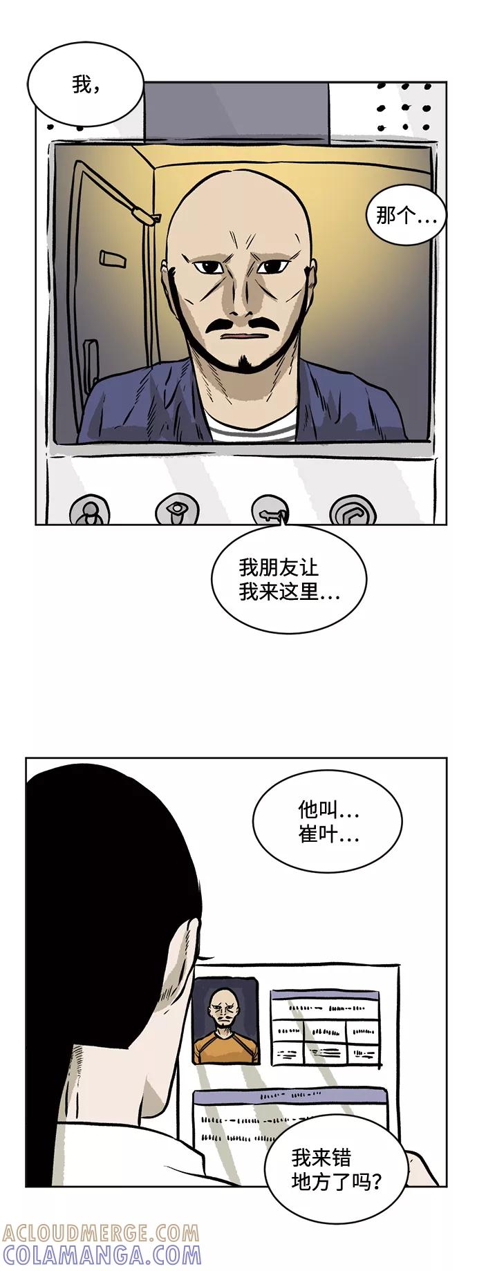 《靶子》第28话 第40页
