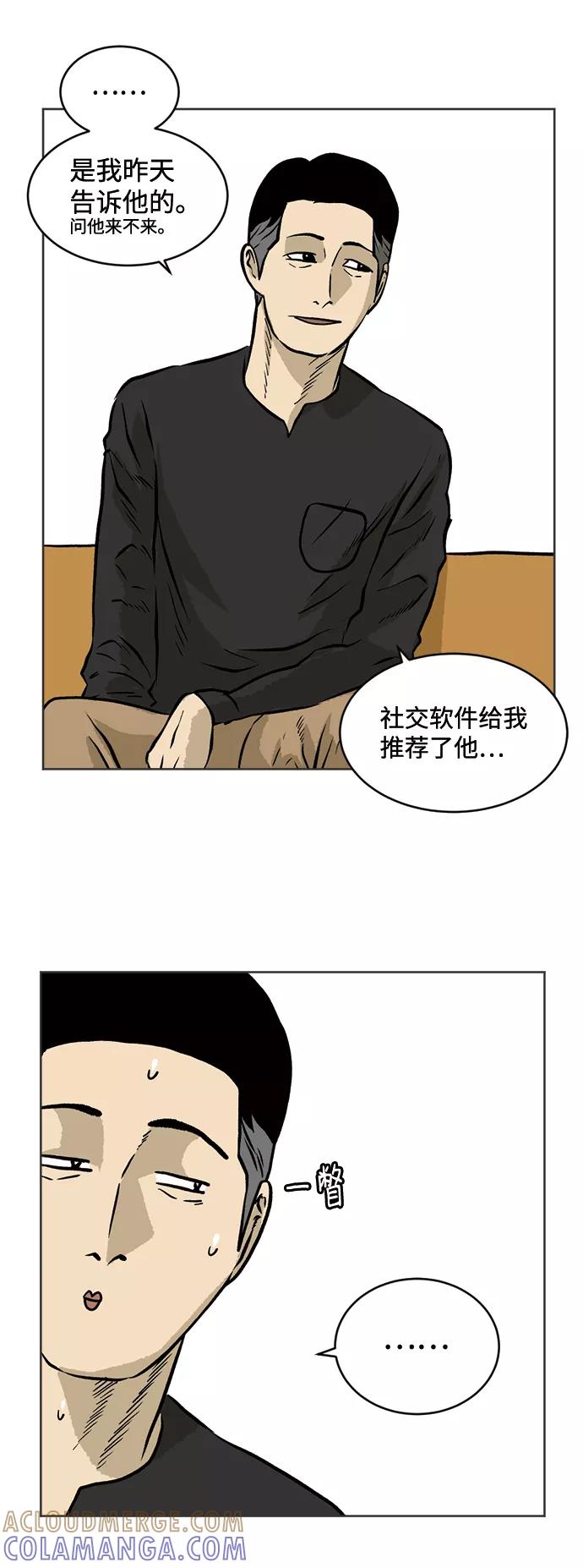 《靶子》第29话 第7页