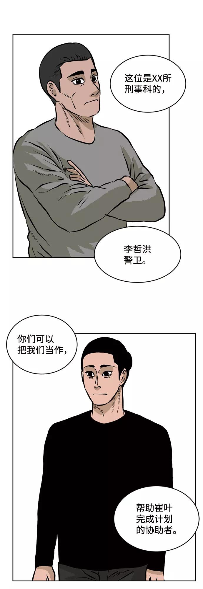 《靶子》第29话 第29页