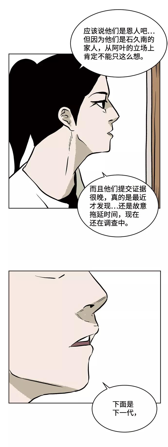 《靶子》第29话 第50页