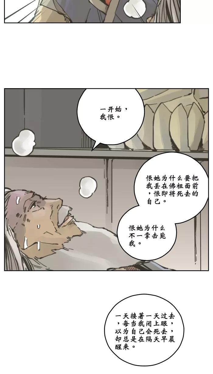 《飞龙传》[第29话] 放下 第8页