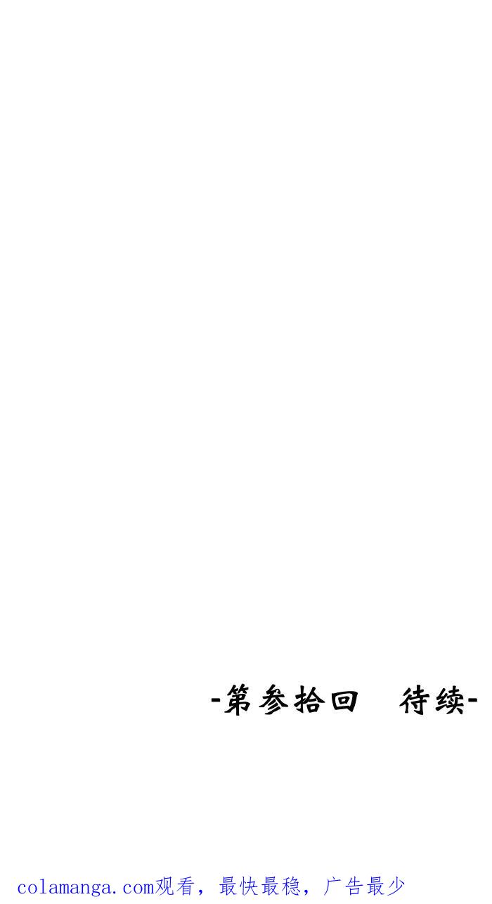《飞龙传》[第29话] 放下 第24页