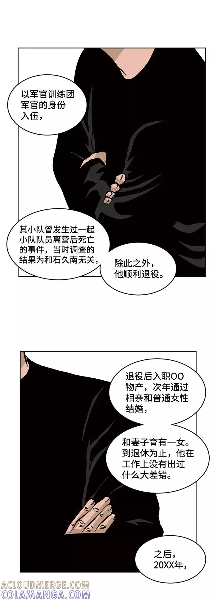 《靶子》第29话 第40页