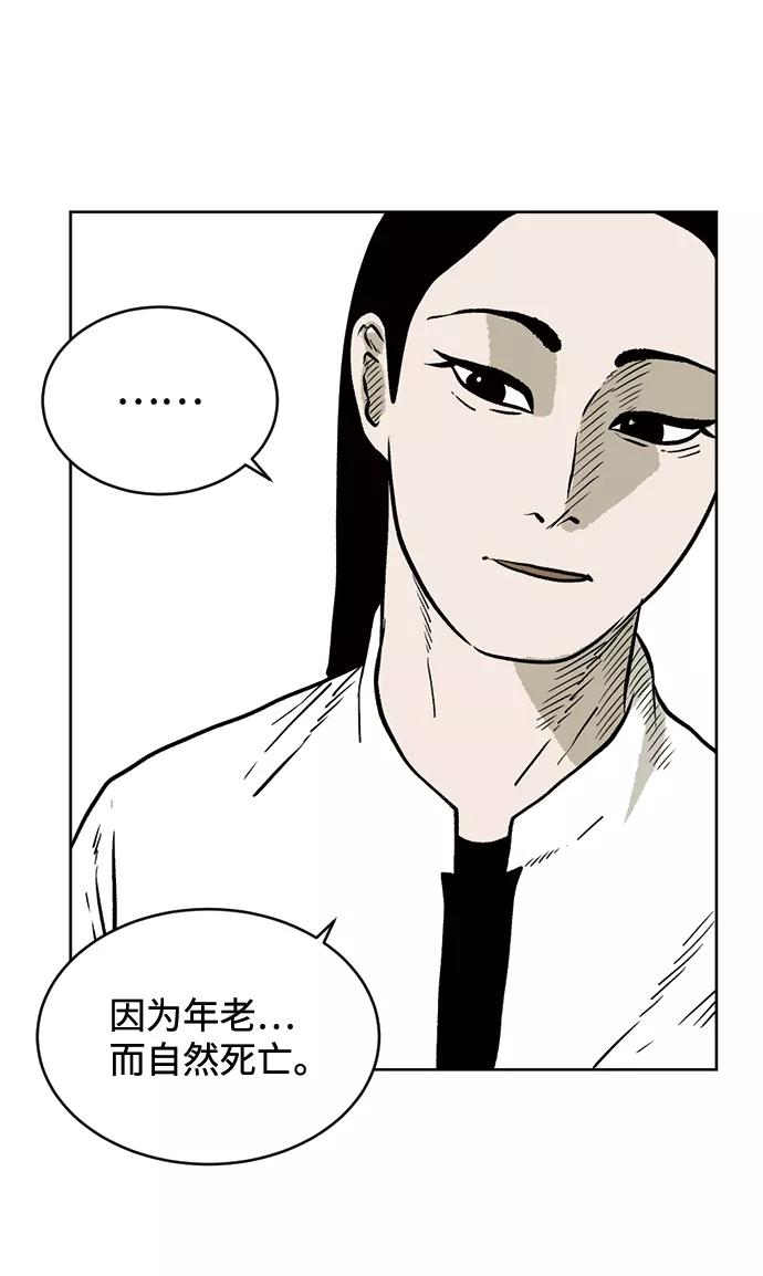《靶子》第29话 第41页