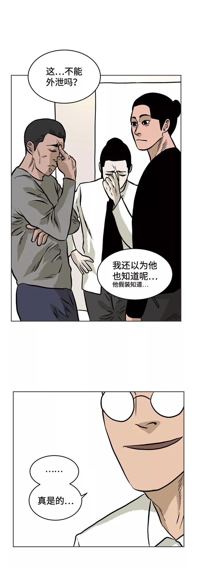 《靶子》第29话 第8页