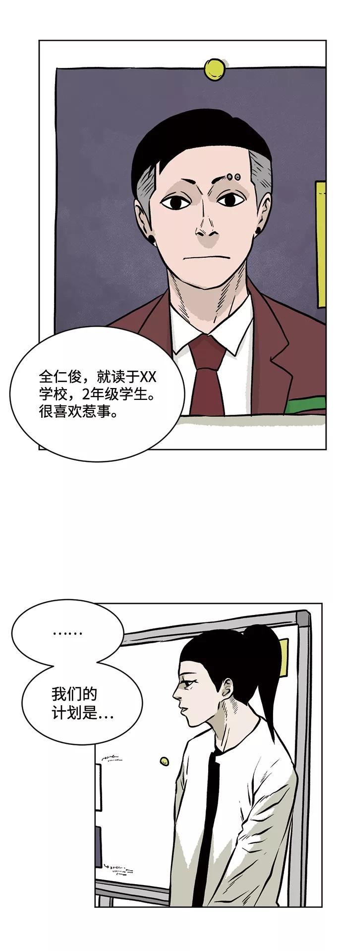 《靶子》第29话 第53页