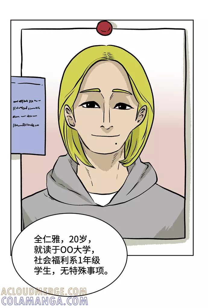 《靶子》第29话 第52页