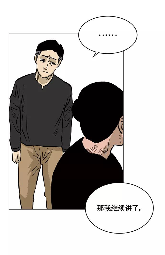 《靶子》第29话 第48页