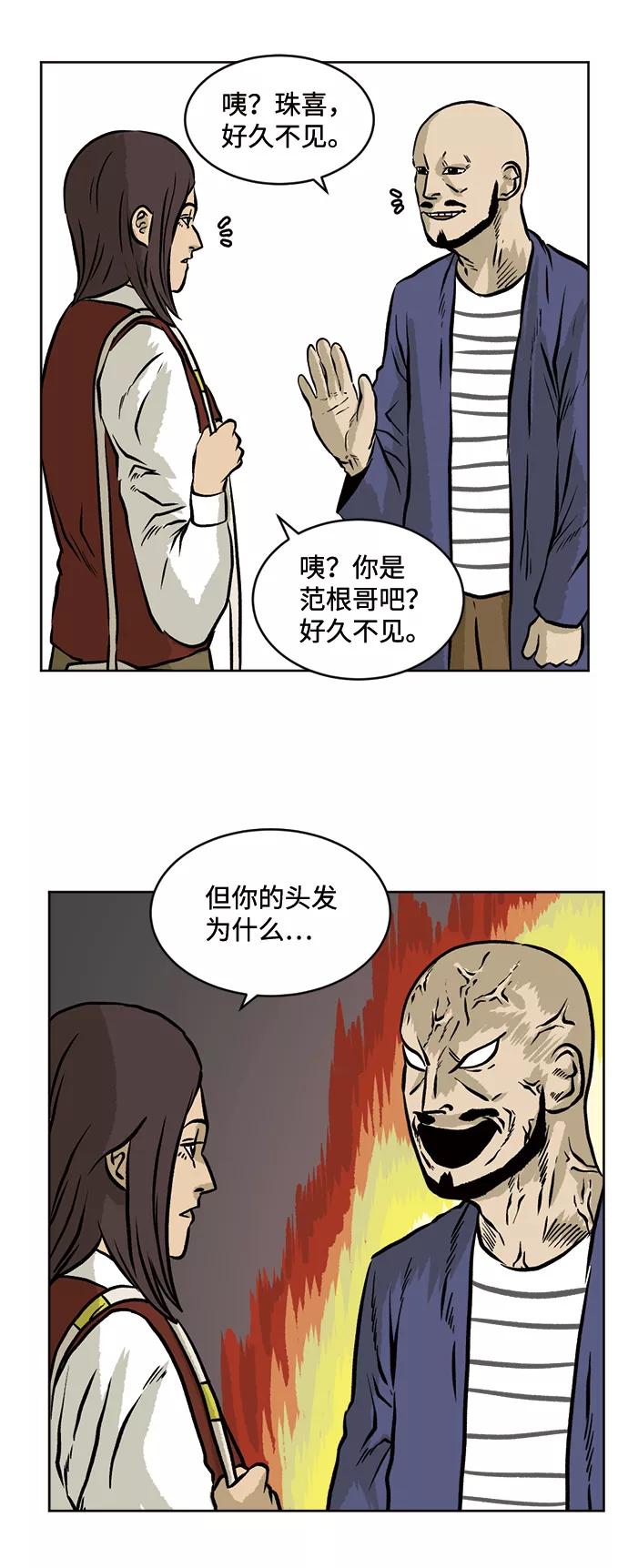 《靶子》第29话 第23页
