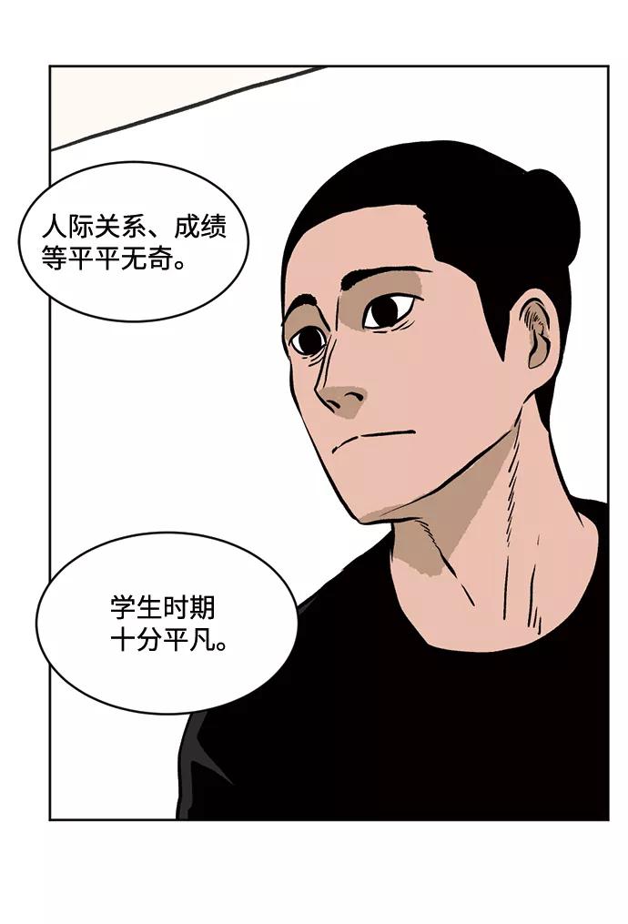 《靶子》第29话 第39页
