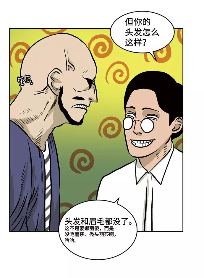 《靶子》第29话 第18页