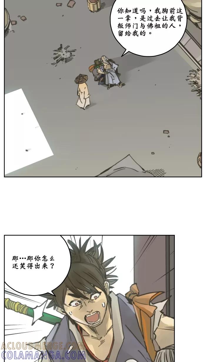 《飞龙传》[第29话] 放下 第7页