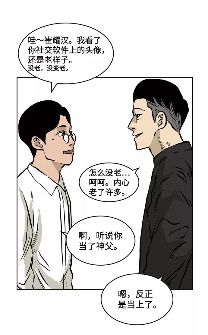 《靶子》第29话 第14页