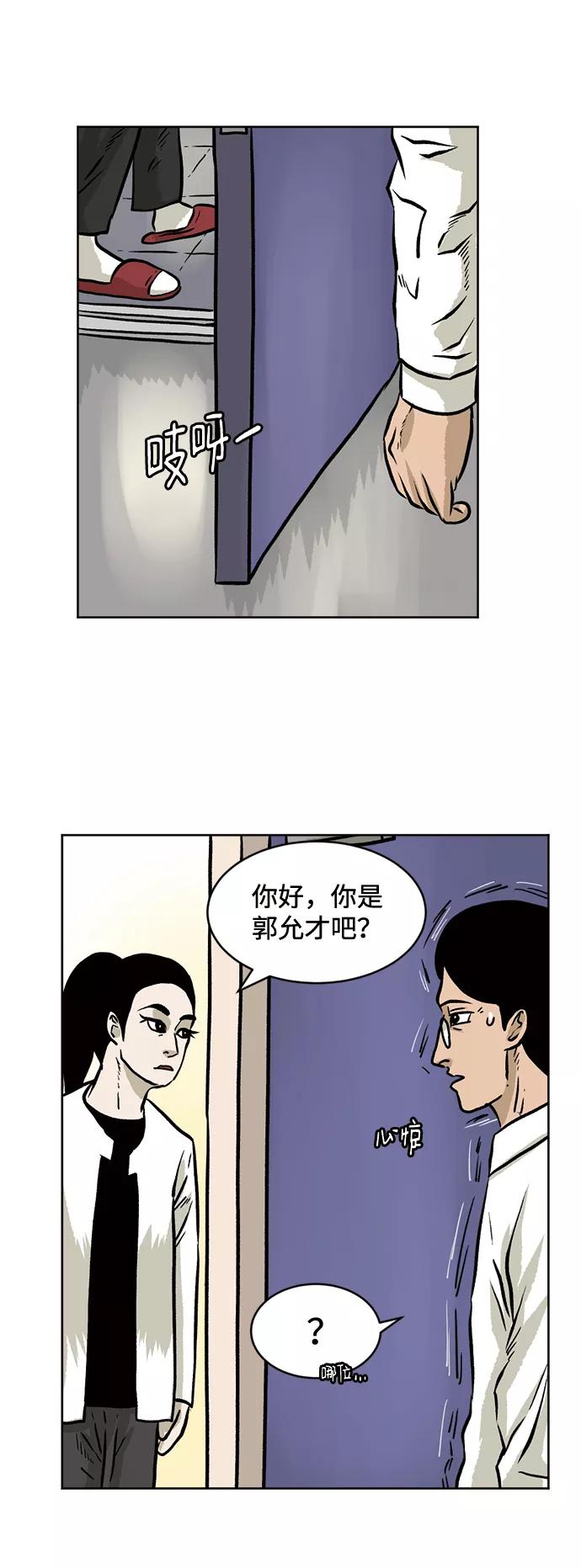 《靶子》第29话 第2页