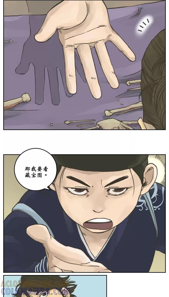 《飞龙传》[第3话] 追随 第33页