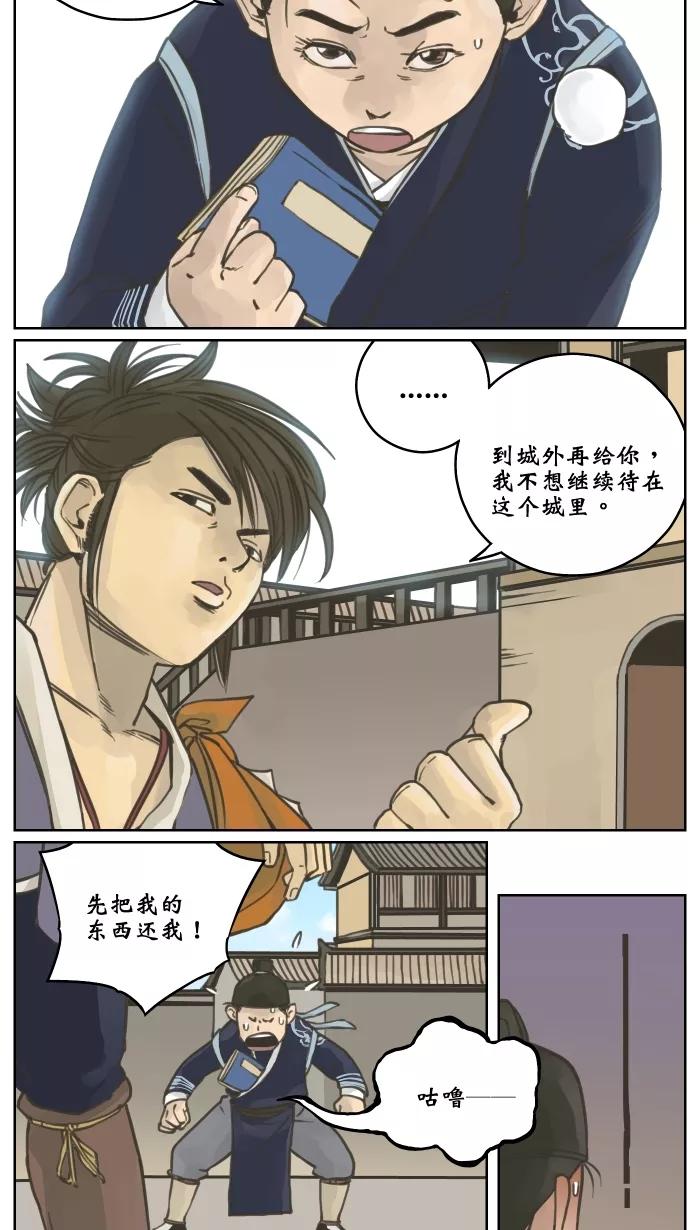 《飞龙传》[第3话] 追随 第24页