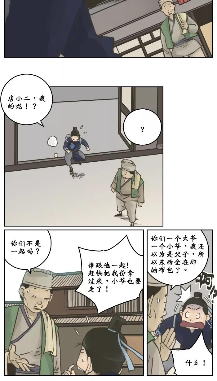 《飞龙传》[第3话] 追随 第22页