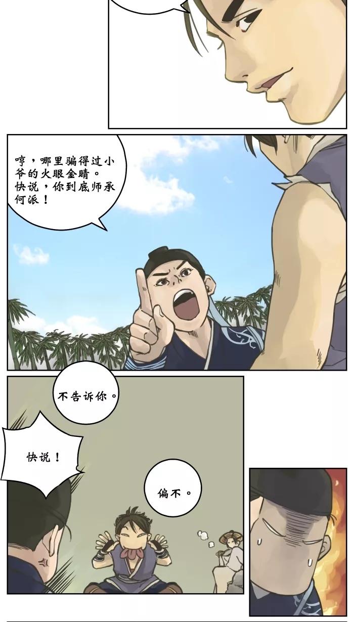 《飞龙传》[第3话] 追随 第32页