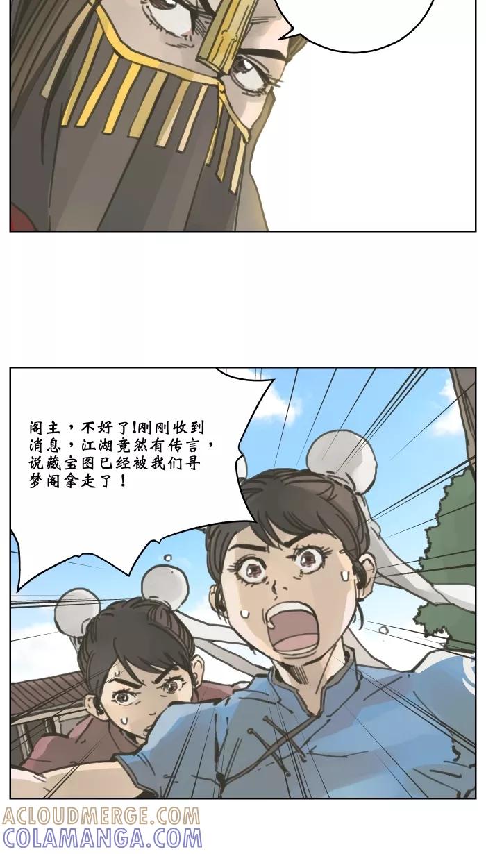 《飞龙传》[第30话] 一念之间 第19页